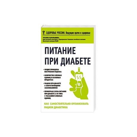 Магазин Питания Для Диабетиков