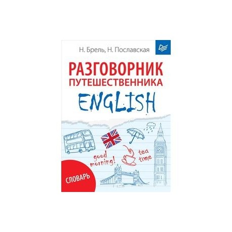 Английский Разговорник В Магазине При Покупке Мороженого