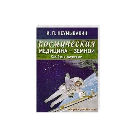 Неумывакин В Интернет Магазине Лабиринт