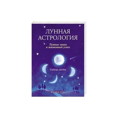 Светлана Луч Астролог