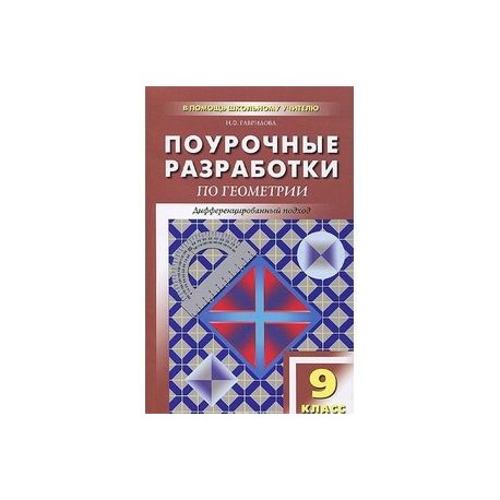 Поурочные разработки по геометрии 11 класс атанасян