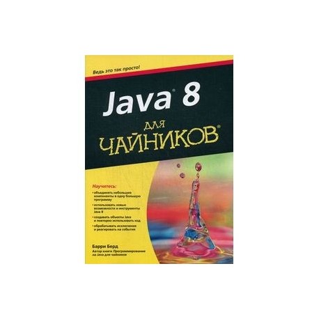 Java для чайников