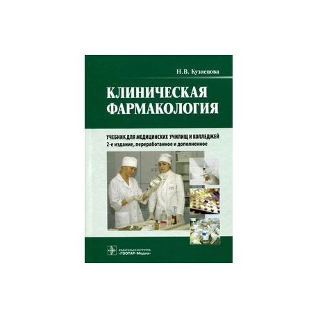 Учебник сестринское дело для медицинских колледжей