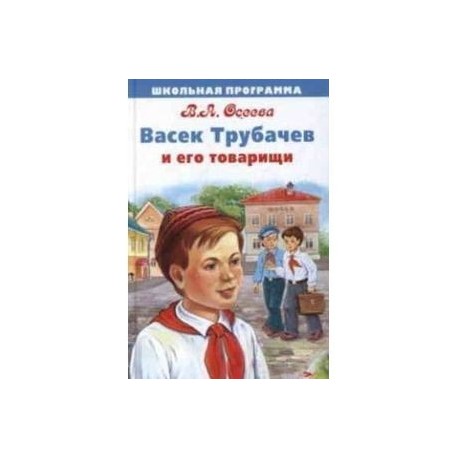 Картинки васек трубачев