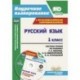 Русский язык. 1 класс. Система уроков по учебнику С. В. Иванова (+CD)