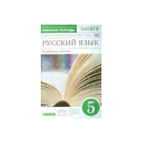 Русский язык 7 бабайцева учебник