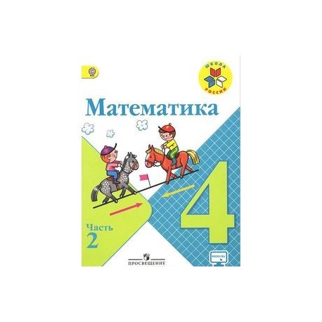 Картинки учебник по математике 4 класс