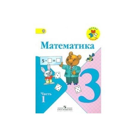 Математика 3 б