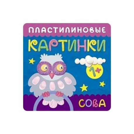 Пластилиновые картинки. Сова