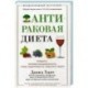 Антираковая диета. Продукты, которые мы должны есть, чтобы защититься от опасного недуга