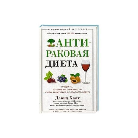 Антираковая диета. Продукты, которые мы должны есть, чтобы защититься от опасного недуга