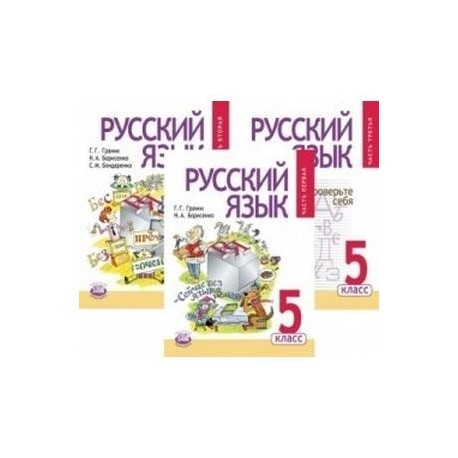 Русский язык 5 новый учебник. Русский язык 5 класс. Родной русский язык 5 класс учебник. Русский язык 5 класс учебник для общеобразовательных организаций. Родной русский язык 5 класс пособие.