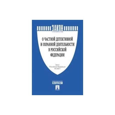 О банках и банковской деятельности. ФЗ О медицинском страховании граждан в РФ. Закон РФ О занятости населения в Российской Федерации. Федеральный закон 1032-1 о занятости населения в Российской Федерации. Закон о банках и банковской деятельности.