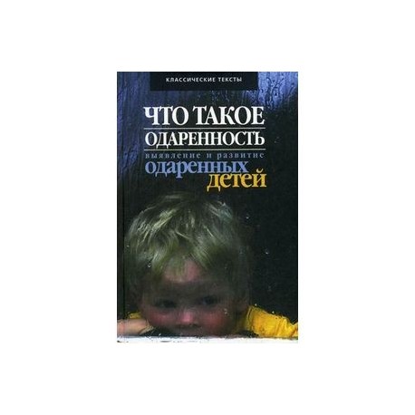 Что такое одаренность. Выявление и развитие одаренных детей…