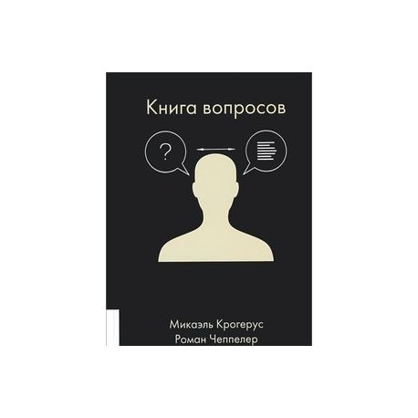 Книга вопросов