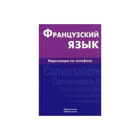 Книги На Французском Купить Москва