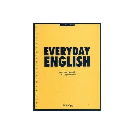 Everyday english. Everyday English Дроздова. Книга everyday English. Everyday English Дроздова ответы. Дроздова everyday English ключи к упражнениям.