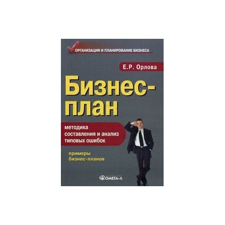 Книги про бизнес план