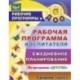 Рабочая программа воспитателя. Ежедневное планирование по программе 'Детство'. Средняя группа. ФГОС