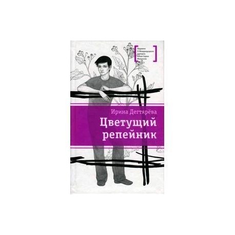 Цветущий репейник