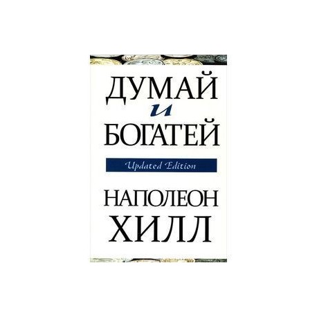 Книга думай