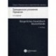 Гражданское уложение Германии. Вводный закон к Гражданскому уложению. Книга 1