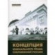 Хронограф. Из истории развития отечественного социального образования