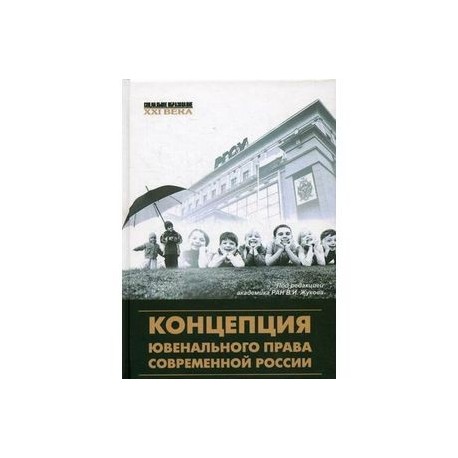 Хронограф. Из истории развития отечественного социального образования