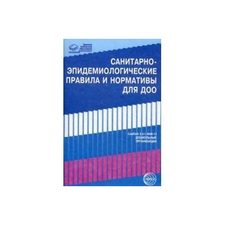 Сп 2.4 3648 20 санитарно эпидемиологические требования