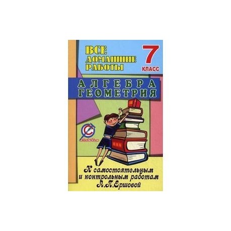 Алгебра и геометрия самостоятельные работы 7 класс