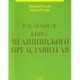 Настольная книга медицинского представителя