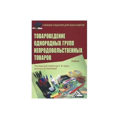 Строительные товары товароведение презентация