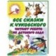 Все сказки К. Чуковского. Читают ребята из детского сада