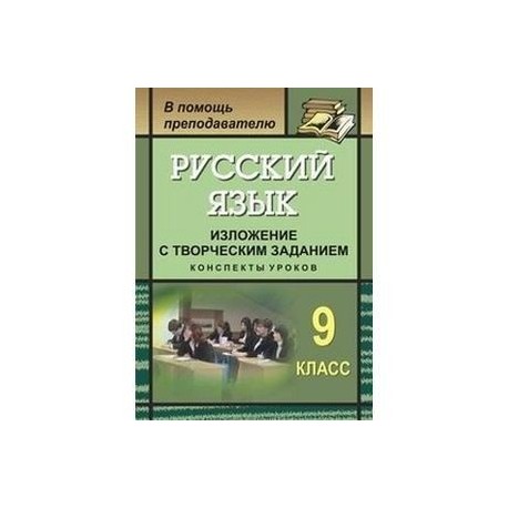 Экзаменационные изложения по белорусскому 9 класс