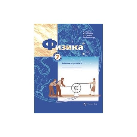 Физика рабочая 7. УМК Вентана Граф. Учебники Вентана Граф. Вентана Граф уч 5 класса. Учебник и рабочая тетрадь английский 1 класс.