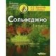 Сольфеджио. 1 класс: Пятилетний курс обучения. Учебное пособие для учащихся музыкальных школ