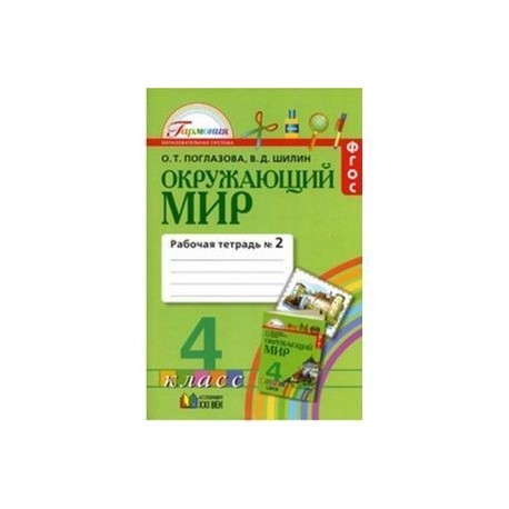 Окружающий мир тетрадь поглазова 1 класс