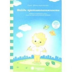 Логика. Для детей 4-6 лет