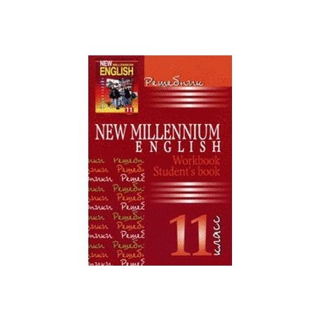 Решебник New Millennium English 11класс