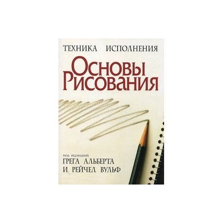 Основы рисования