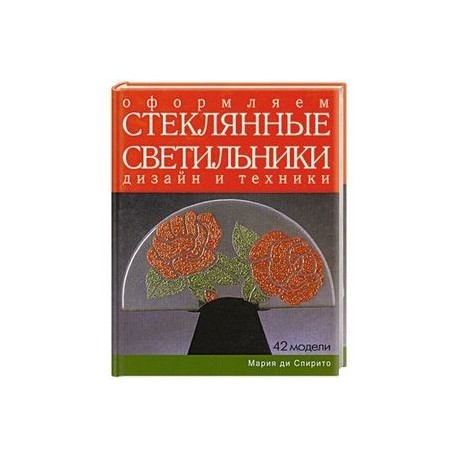 Оформляем стеклянные светильники. Дизайн и техники