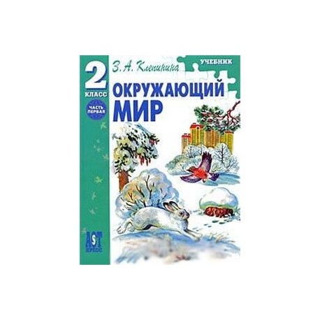 Природа учебники. Природа учебник. Мир природы учебник. Клепинина окружающий мир 1 класс купить. Книги по природу 2 класс.