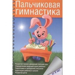 Пальчиковая гимнастика с предметами. Определение ведущей руки и развитие навыков письма у детей 6-8