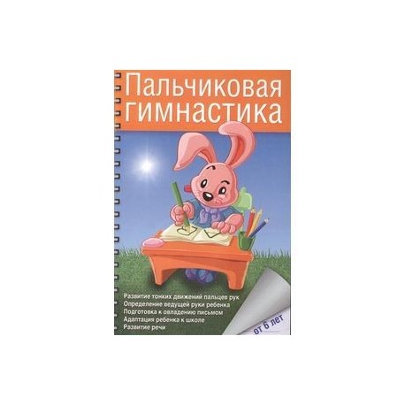 Пальчиковая гимнастика с предметами. Определение ведущей руки и развитие навыков письма у детей 6-8