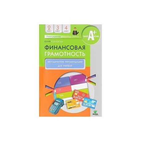 Финансовая грамотность 2 класс разработки уроков