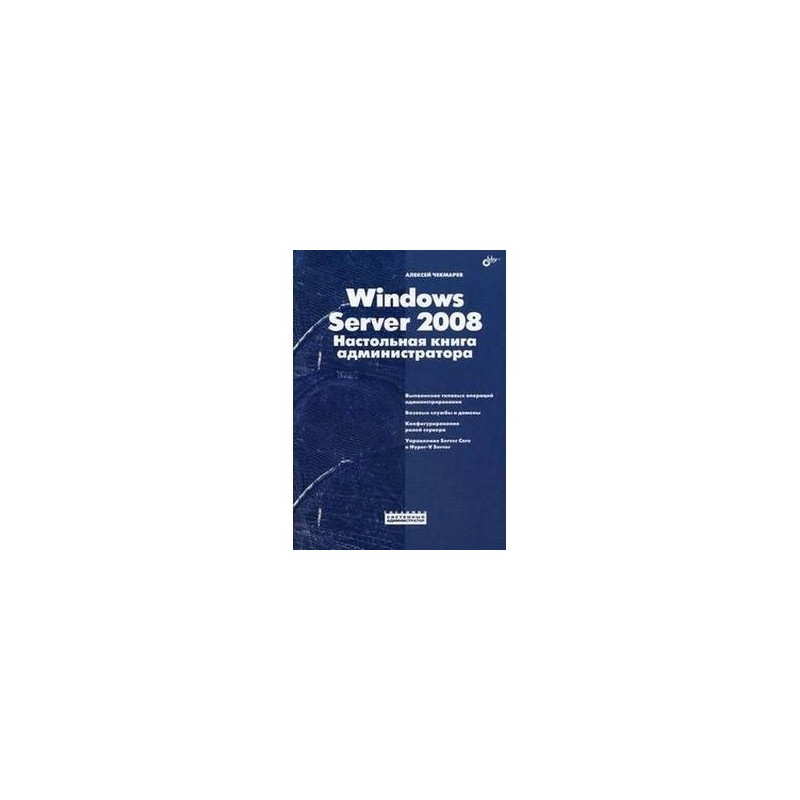 Книга админа обратная сторона. Windows XP Media Center Edition 2005.