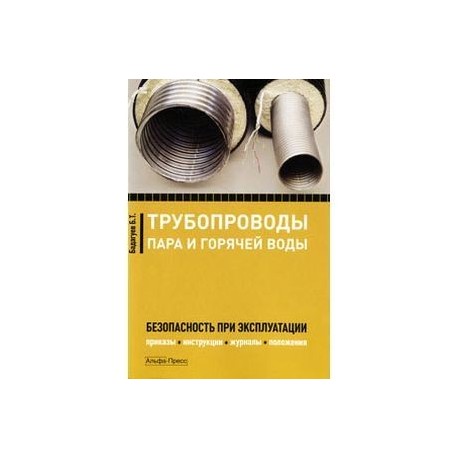 Трубопроводы пара и горячей. Таблички на трубопроводах пара и горячей воды. Трубопроводы пара и горячей воды ГОСТ. Паропроводы пара и горячей воды. Устройство трубопроводов пара и горячей воды.