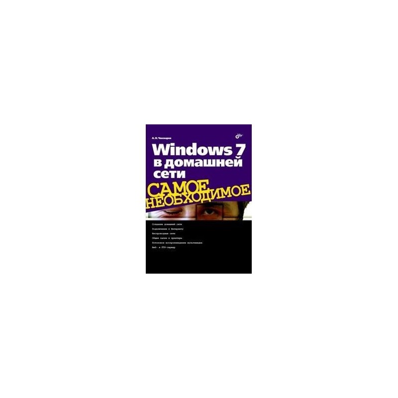 Книга админа обратная сторона. Windows XP Media Center Edition 2005.