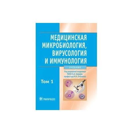 Схемы и таблицы микробиологии: Микробиология - PDF () - СтудИзба
