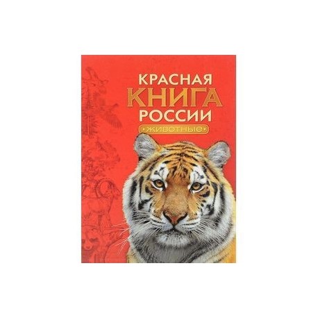 Красная книга — Википедия